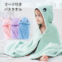 Sinessy 楽天市場店 新生活用品 バスローブ バスタオル キッズ 大判 フード付き 兎 鮫 動物 吸水 速乾 子供用 男の子 女の子 ブランケット スナップ式 ふんわり シャワー お風呂 バスポンチョ プール 可愛い ギフト 贈り物 出産祝い プール プレゼント お風呂 海 川