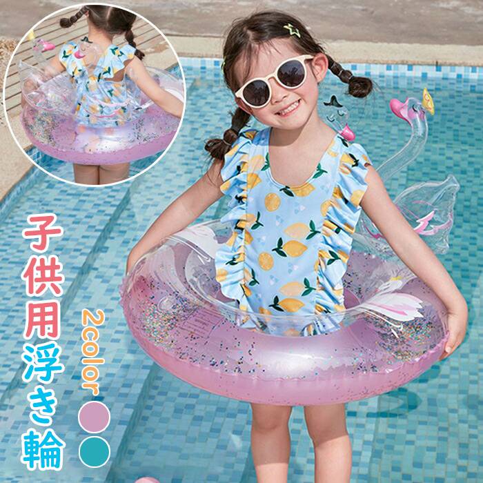 浮き輪 子供 ベビー用 ピンク グリーン 子供浮き輪 フロート 海フロート 暑さ対策 かわいい 夏 可愛い ビーチ 白鳥 浮き具 2-8歳 水遊び プール 水泳...