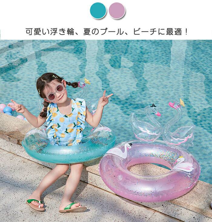 浮き輪 子供 ベビー用 ピンク グリーン 子供浮き輪 フロート 海フロート 暑さ対策 かわいい 夏 可愛い ビーチ 白鳥 浮き具 2-8歳 水遊び プール 水泳 赤ちゃん キッズ 子供 海 お風呂 海水浴 夏休み 旅行 アウトドア Sinessy 楽天市場店 新生活用品 2