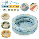 Sinessy 楽天市場店 新生活用品 プール 女の子 男の子 大人 キッズ 子供プール 収納便利 空気入れ 120cm/150cm ペット用 バスグッズ 子供用 プール 持ち運び便利 水遊び 猛暑対策 犬猫お風呂用 屋内屋外用 送料無料