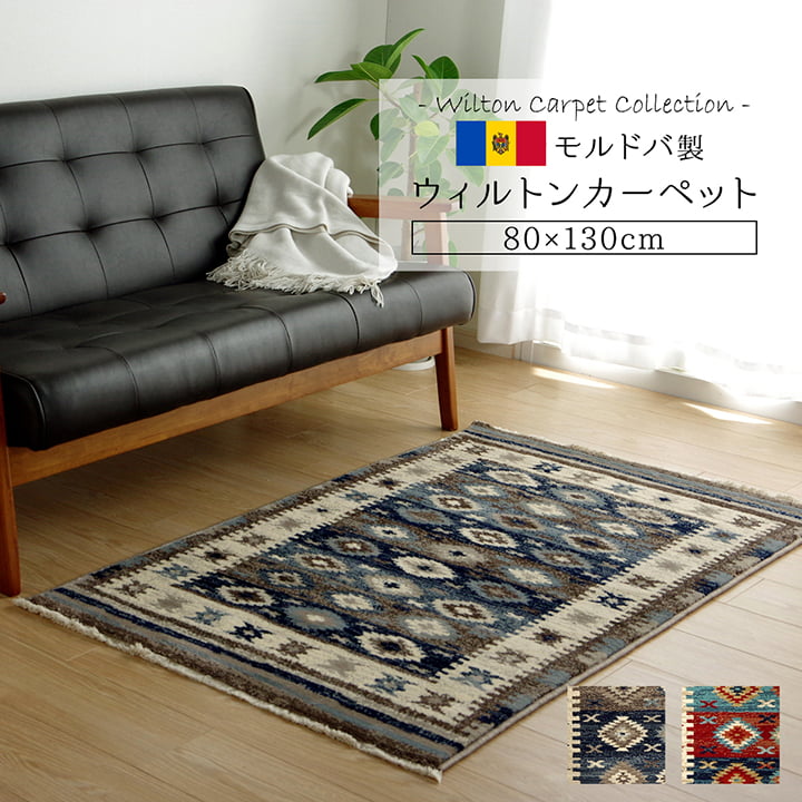 樂天商城 - カーペット ラグ マット モルドバ ウィルトン 織り 畳める 約80×130cm へたりにくい エスニック