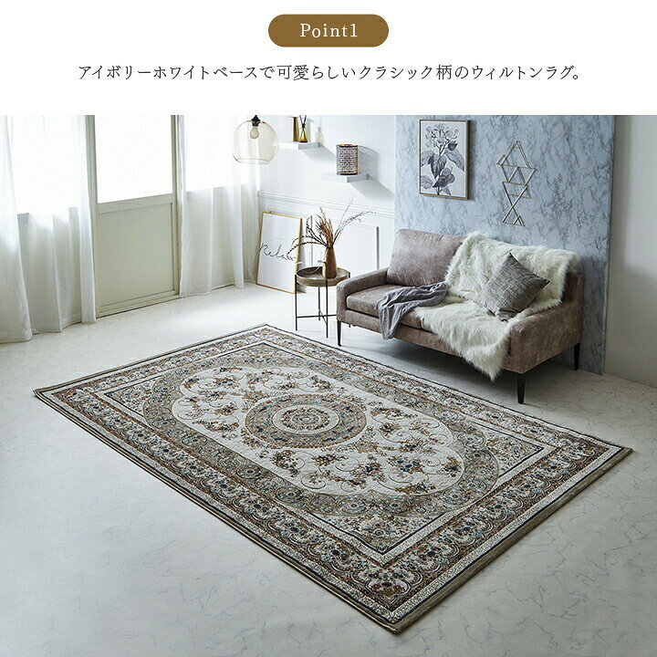 カーペット デザインラグ ウィルトンカーペット クラシック柄 高級ラグ 約160×230cm [2]