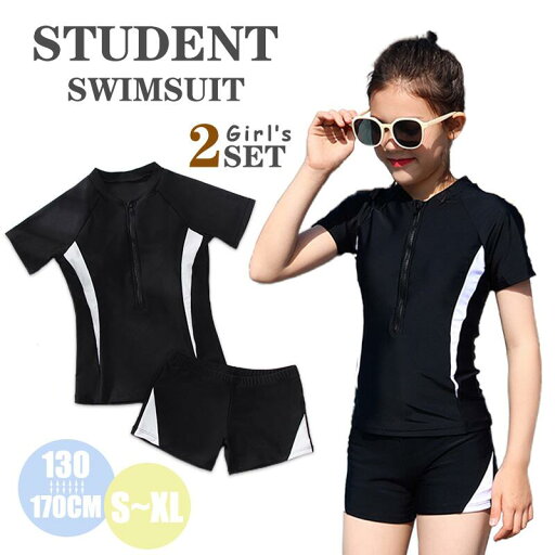 Sinessy 楽天市場店 新生活用品 水着 レディース 水着 2点セット スポーティ 体型カバー 水着 高校生 小学生 中学生 20代 学生 おしゃれ キッズ 水着 女の子 半袖 ショートパンツ 中学生 ガールズ スクール 子供 水着 プール 可愛い 130 140 150 160cm Sinessy 楽天市場店 新生活用品 水着 レディース 水着 2点セット スポーティ 体型カバー 水着 高校生 小学生 中学生 20代 学生 おしゃれ キッズ 水着 女の子 半袖 ショートパンツ 中学生 ガールズ スクール 子供 水着 プール 可愛い 130 140 150 160cm