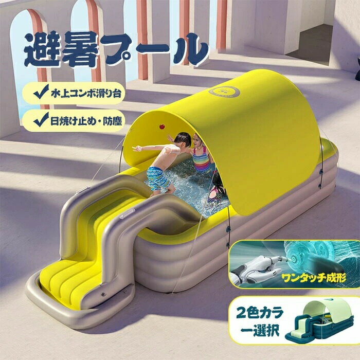 ビニールプール ファミリープール オーバルプール 家庭用プール 自動充気 エアプール 子供用 ベランダ 庭 お家遊び 子供 夏休み 屋外用 キッズプール 子供用...