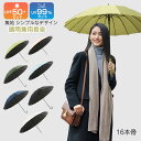 6色入荷! UPF?50+ 傘 レディース メンズ 16本骨 雨傘 長傘 大きめ 軽量 高密度 有効防風 バンブーハンドル おしゃれ 晴雨兼用 超撥水 日傘 ジ...
