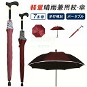 Sinessy 楽天市場店 新生活用品 2in1杖傘 手開き 晴雨兼用 老人 ステッキとしてご使用になれるステッキ傘(つえかさ) 傘 完全遮光 UVカット 長傘 歩行補助 レディース メンズ 紳士 男性用 女性用 女性 敬老の日 母の日 誕生日 プレゼント ギフト(4)