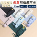 Sinessy 楽天市場店 新生活用品 日傘 折りたたみ 完全遮光 遮熱 遮光 折りたたみ傘 紫外線対策 UVカット UVケア 軽量 6本骨 涼感日傘 晴雨兼用...