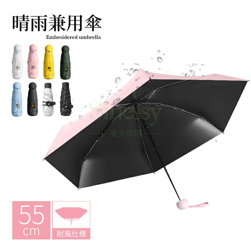晴雨兼用傘 6colors 耐風仕様 夏の日 防雨 耐風 傘 小型 便利 日焼け止め 安全性 軽くし丈夫 多層構造 紫外線遮断 ピンク ホワイト ブラック グリーン イエロー ブルー Sinessy 楽天市場店 新生活用品