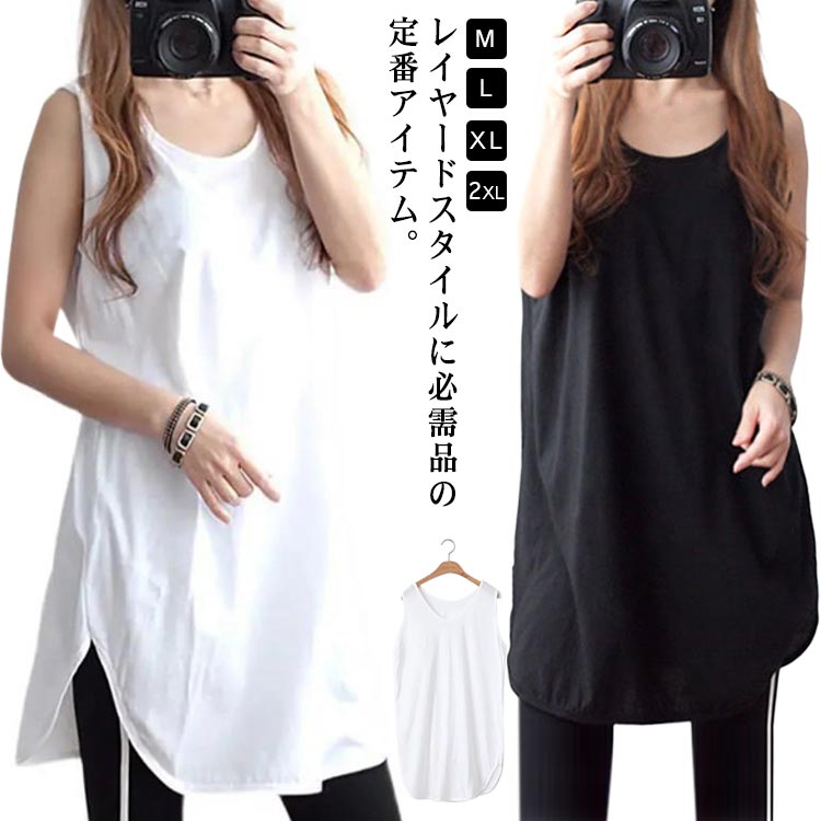 ラウンド レイヤード 夏 送料無料 チュニック インナー 丸裾 タンクトップ レディース 重ね着 袖なし 送料無料 チュニックインナー レイヤードタンクトップ カットソー Tシャツ フリーサイズ ブラック