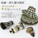 Sinessy 楽天市場店 新生活用品 帽子 レディース麦わら帽子 春 夏 つば広 あご紐 小顔効果 幾何学柄 折りたたみ 子供 大人 ハット 紫外線 uv 対策 日焼け防止 携帯便利 アウトドア 旅行 アウトドア 携帯便利 アウトドア(2)