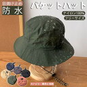【カナビラ付き簡単収納】サファリハット 防水 ハット 防水 撥水帽子 バケットハット メンズ 日除け帽子 メンズ フリーサイズ 吸湿速乾 防風 帽子 夏用 折畳み 水を弾く たためる Sinessy 楽天市場店 新生活用品