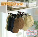 Sinessy 楽天市場店 新生活用品 帽子収納ラック 収納 ラック 吊るす ハンガー 洗濯 物干し キャップ帽 野球帽 帽子ハット 便利 省スペース収納 壁 マウント セルフ接着剤 伸縮式 フック タオル ヘア アクセサリー ハンガー 用 自宅用 ホテル