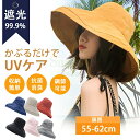 Sinessy 楽天市場店 新生活用品 帽子 レディース 大きいサイズ 完全遮光 遮光100% UVカット つば広 折りたたみ 日よけ かぶーる日傘 春 夏 春...