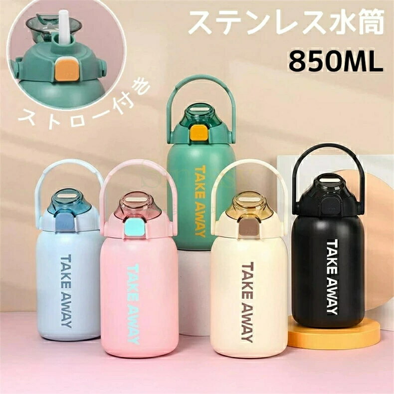ステンレス水筒 ウォーターボトル ステンレスボトル ハンドル付 広口 部活メンズ レディース 水飲みコップ 大人 女の子 男の子 超軽量大容量 熱湯 おしゃれ ...