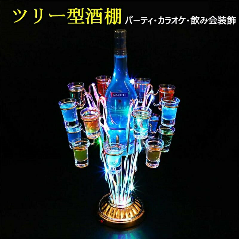 ツリー型酒棚 LED酒ボトルの表示棚 バー ホテル LED酒棚の表示棚 酒器 酒棚 テキーラ酒棚 パーティ 開店祝い 開店 レストラン レストランの装飾 ワイングラス掛け 居酒屋 バイ クラブ　卓上自立型 USB充電 コードレス 操作簡単 雰囲気作り カラオケ クリスマス 16カップ
