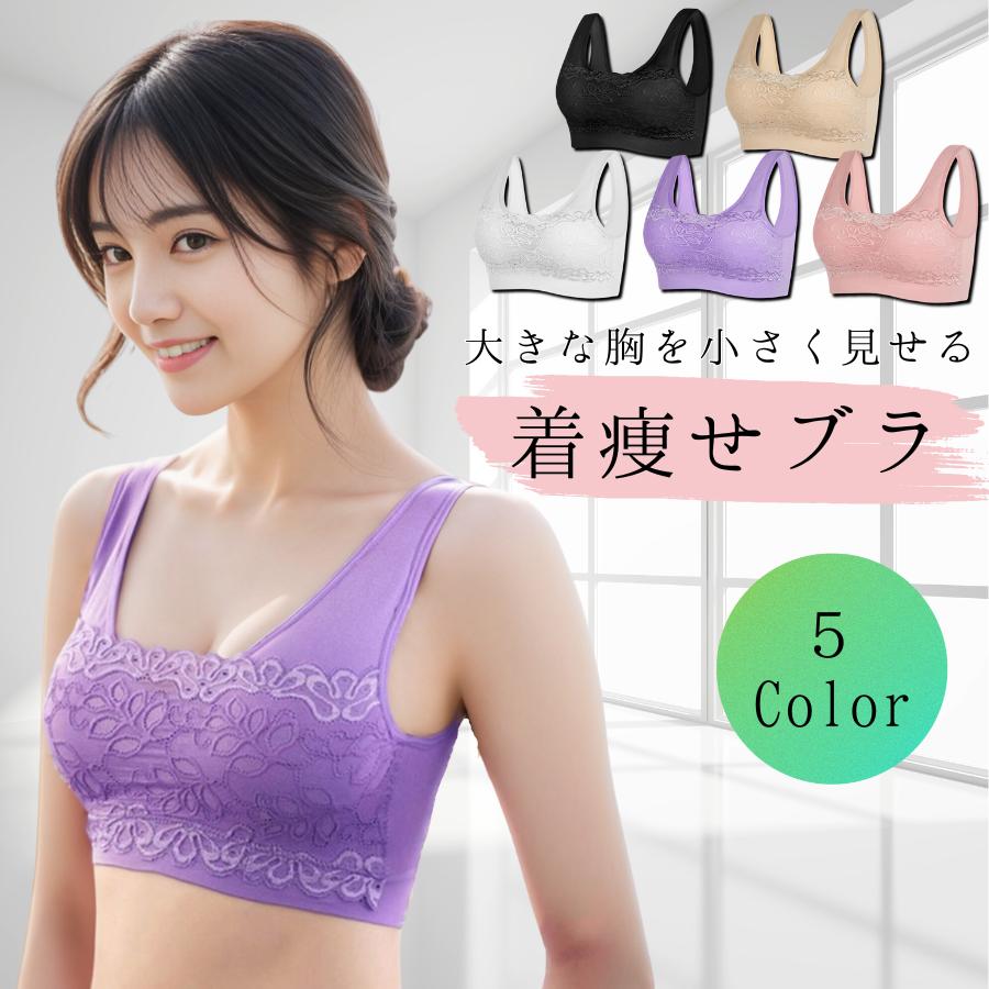 □胸元をスッキリと見せたい方におすすめの着痩せブラです。□リフトアップ効果があり、大きな胸を小さく見せる効果も期待できます。カップ部分は薄いパッド入りで、自然なシルエットを演出します。□一つ一つ丁寧に作り上げた本製品は、快適な着け心地にこだわっています。□洋服の下でもつけ心地が良く、気になるボディラインもスッキリとカバーしてくれます。□まるで自分の肌にまとわりつくようなやわらかさと安定感。その心地よさに包まれながら、日常の中で自信を持ち続けられます。□自信を持ってあなたの魅力を引き立てる一枚を、ぜひお楽しみください。□カラー：ブラック、ベージュ、ホワイト、パープル、ピンク□サイズ：S,M,L,XL,XXL□主素材：ナイロン※洗濯機での洗濯は避け、ぬるま湯で手洗いをおすすめします。※乾燥機、ドライクリーニング、アイロン、漂泊はお控えください。□胸元をスッキリと見せたい方におすすめの着痩せブラです。□リフトアップ効果があり、大きな胸を小さく見せる効果も期待できます。カップ部分は薄いパッド入りで、自然なシルエットを演出します。□一つ一つ丁寧に作り上げた本製品は、快適な着け心地にこだわっています。□洋服の下でもつけ心地が良く、気になるボディラインもスッキリとカバーしてくれます。□まるで自分の肌にまとわりつくようなやわらかさと安定感。その心地よさに包まれながら、日常の中で自信を持ち続けられます。□自信を持ってあなたの魅力を引き立てる一枚を、ぜひお楽しみください。□カラー：ブラック、ベージュ、ホワイト、パープル、ピンク□サイズ：S,M,L,XL,XXL□主素材：ナイロン※洗濯機での洗濯は避け、ぬるま湯で手洗いをおすすめします。※乾燥機、ドライクリーニング、アイロン、漂泊はお控えください。