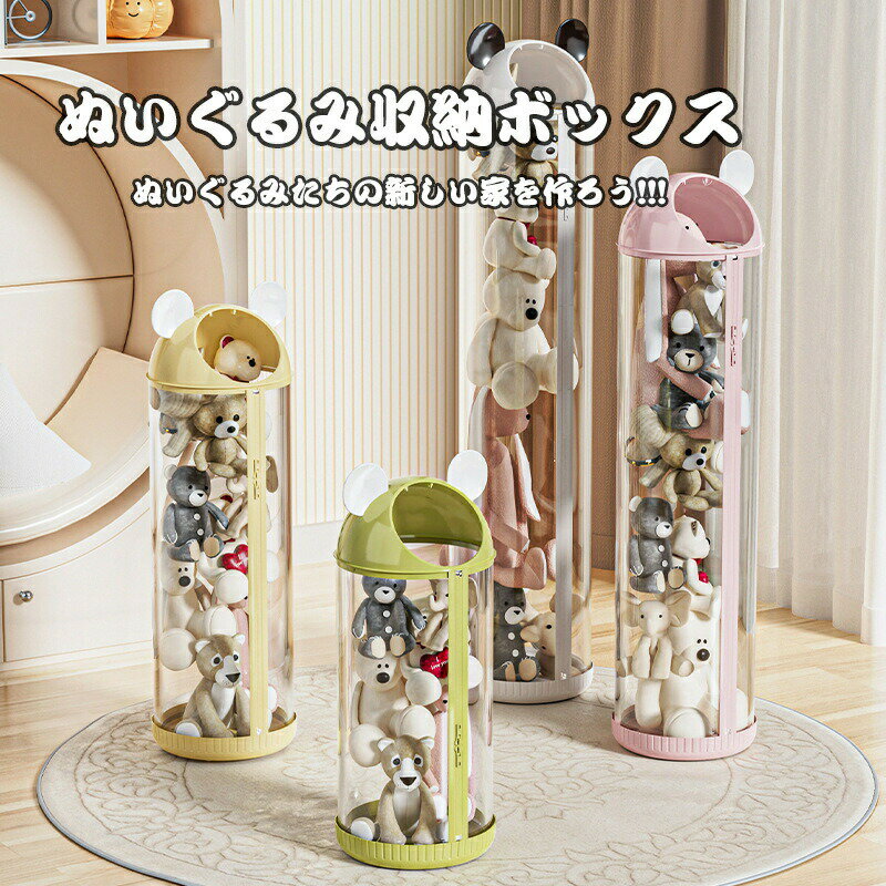 ぬいぐるみ収納ボックス 収納ケース クリア ディスプレイケース コレクションケース ぬいぐるみ 収納 ..