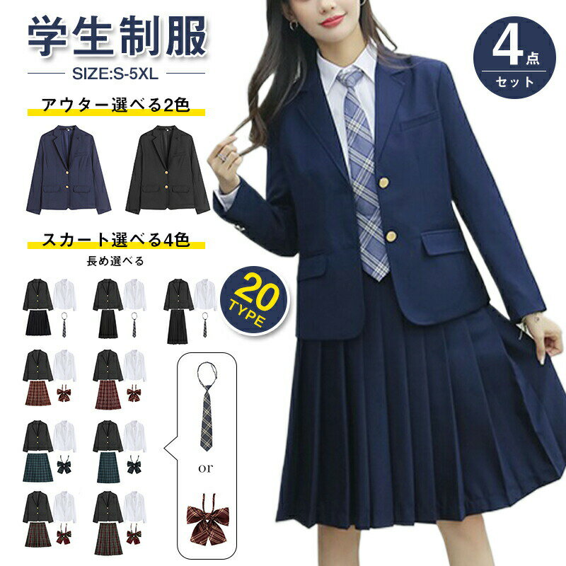 制服 4点セット 上下セット レディース ブレザー ジャケット ワイシャツ ブラウス プリーツスカート ロ..