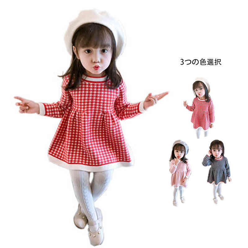 ワンピース ニットワンピース キッズ 春秋 丸襟 ベビーワンピース 長袖 チェック柄ワンピース 可愛い 柔らかい 暖かい フレアワンピース 子供 女の子 ニット シンプル かわいい おしゃれ おでかけ ワンピース ロングワンピース