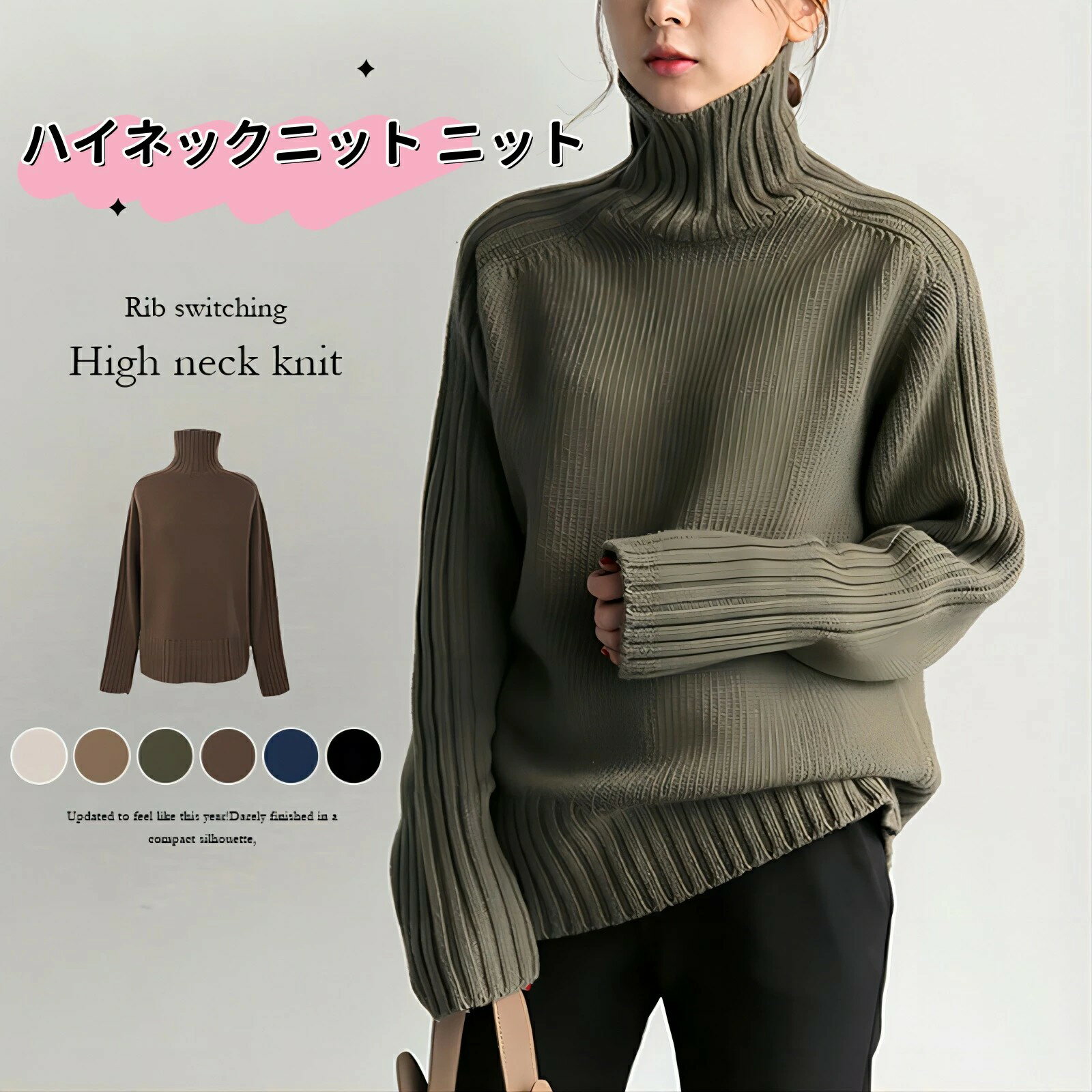 美品登場☆ ハイネック リブ切替えニット ニット　ニットトップス リブ切り替え リブニット ハイネックニット ハイネック トップス セーター　ニットセーター　 秋 冬 レディースタ