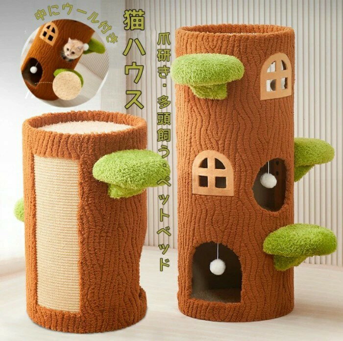 キャットタワー 猫 爪とぎタワー ふわふわ キャットハウス キャットベット おしゃれ 爪研ぎ ねこ つめ..