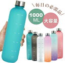 Sinessy 楽天市場店 新生活用品 ウォーターボトル 水筒1000ml 水筒1リットル ウォーター ボトル 麦茶ポット 冷水筒 タイムマーカー かわいい 直飲み 女の子 目盛り 耐冷耐熱 携帯便利 漏れ防止 水筒1l おしゃれ 女子 子供 キッズ 可愛い プラスチック 洗いやすい