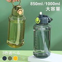 Sinessy 楽天市場店 新生活用品 ウォーターボトル 目盛り 水筒 直飲み 大容量 850ml 1200mlタイムマーカー 透明タイプ 耐久性高い かわいい 洗いやすい スポーツボトル クリア 通勤 運動 学校 アウトドア トレーニング 大容量 クリア 運動水筒 スポーツ用 携帯便利(3)