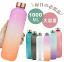 Sinessy 楽天市場店 新生活用品 タイムマーカー付きウォーターボトル 大容量 1L 耐冷耐熱 軽量 ウォーターボトル メモリ付き 水筒 1000ml ステンレス製の蓋 アウトドア スポーツ ボトル おしゃれ アウトドア 、スポーツ、旅行、フィットネス、仕事用