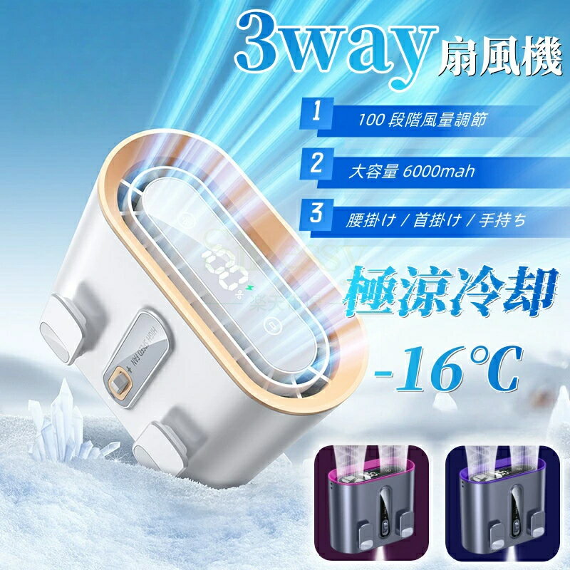 腰掛け扇風機 腰掛けファン 扇風機 ウエストファン ズ冷却プレート 大容量バッテリー 6000mAh充電式 低騒音 強風 USB充電式 熱中症対策 高温対策 作業用 工場 旅行 アウトドア 3色 ポータブル おしゃれ 快適 軽量 強風 夏 ストラップ付き Sinessy 楽天市場店 新生活用品