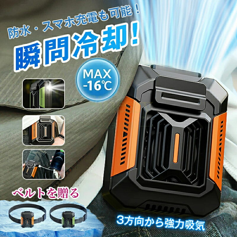 腰掛け扇風機 強力 腰掛 ベルトファン USB急速充電 腰掛けファン 4000mAh大容量 超強風3段階風量 3~10..