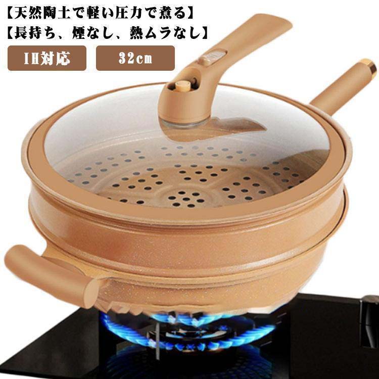 陶土 フライパン くっつかない 焦げ付かないフライパン 32cm 陶土 せいろ付き 蒸篭 蓋付き 直火 ガス火..
