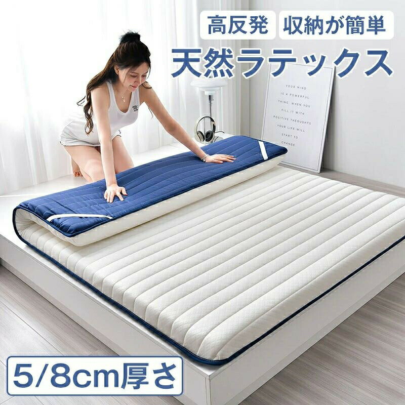 マットレス シングル 折りたたみ 高反発 5cm 8cm 高反発マットレス 対策 体圧分散 安い ラテックス リ..