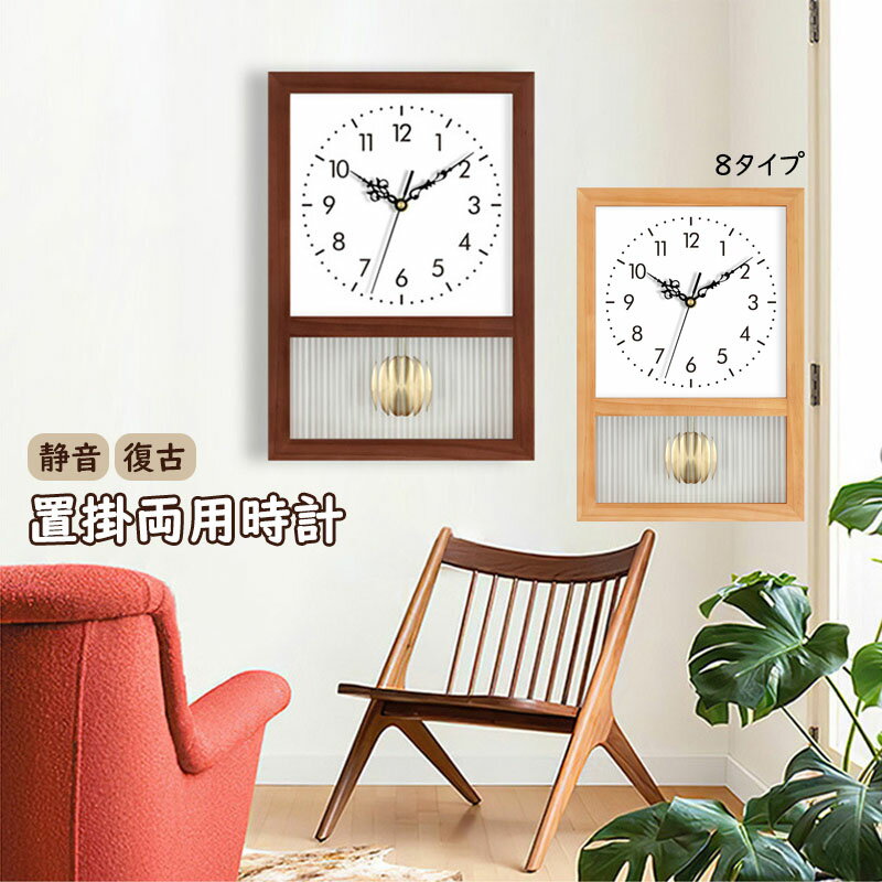 送料無料 置掛両用時計 木製 正方形 インテリア雑貨 おしゃれ 振り子クロック 掛け時計 置き掛け兼用 ..