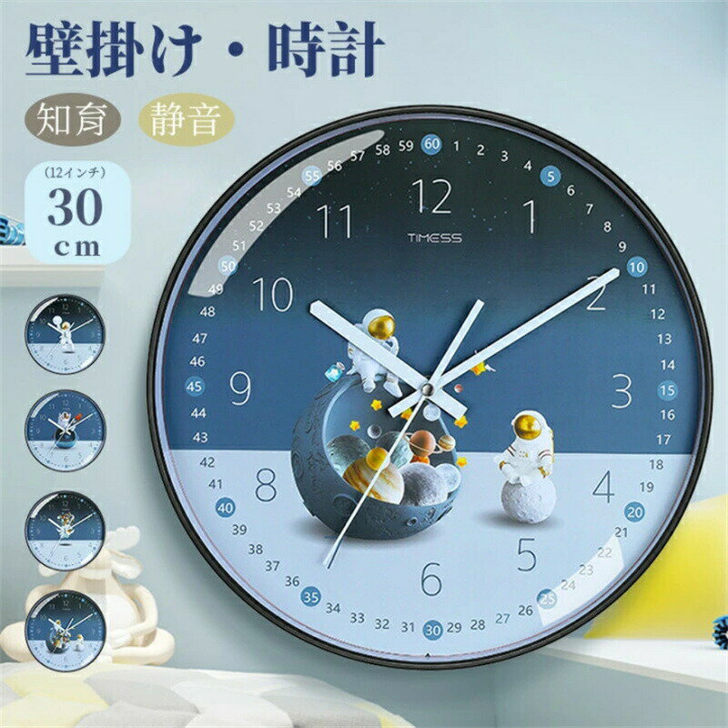 壁掛け時計 宇宙飛行士 知育 おしゃれ 静音 掛け時計 12インチ 30cm 乾電池 サイレント ジェネリック家..
