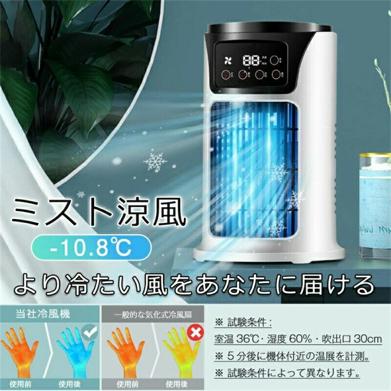 冷風機 冷風扇 卓上 小型 サーキュレーター 加湿 大容量 ミニクーラー 風量6段階 静音 送風LED7色ライ..