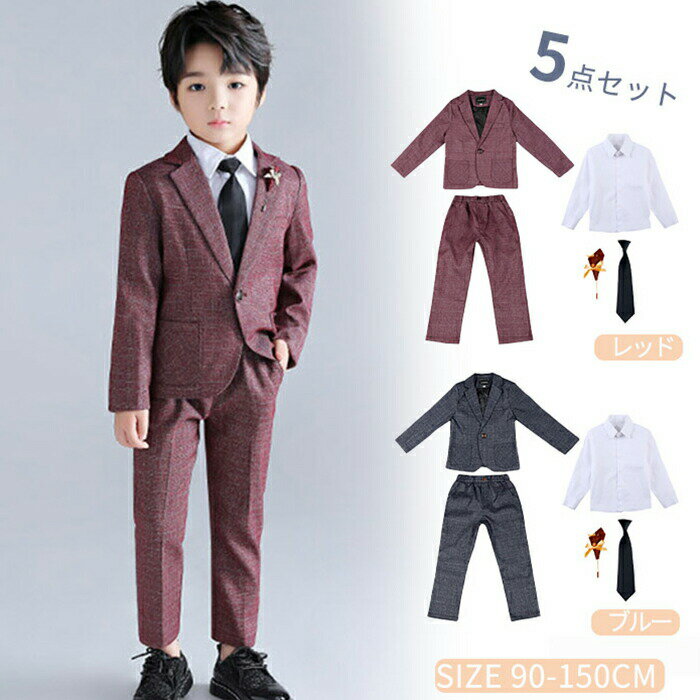 Rakuten - キッズ服 子供服 こどもフォーマルスーツ 5点セット 婚礼衣装 こども用 キッズ用 ネクタイ付き 無地 長袖ジャケット 白シャツ ロングパンツ ロングズボン コサージュ 長ズボン ブローチ 男の子 ボーイズ キッズコサージュ 花ブローチ キッズファッション 結婚式 婚礼衣装礼服
