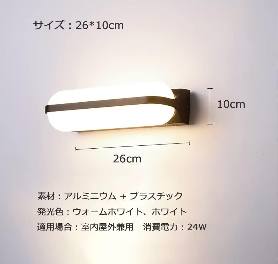 玄関灯 ポーチライト 玄関ライト ブラケットライト 門柱灯 防水防雨 玄関照明 ウォールライト アウトドアライト 省エネ led門柱灯 壁取り付け用ライト 屋外用 室内も可 廊下 お店 玄関 駐車場 門柱 庭 公園 24ホワイト