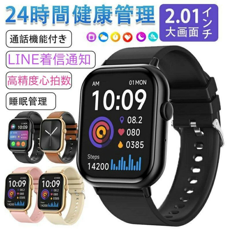 【選べる替えベルト&収納ケース特典】2025最新型 スマートウォッチ 日本製センサー iphone android対応 24時間健康管理 心拍数 高精度 日本語取説付 Bluetooth 通話機能 LINE着信通知 睡眠管理 レディース メンズ 歩数計 高齢者 プレゼント(2.0)