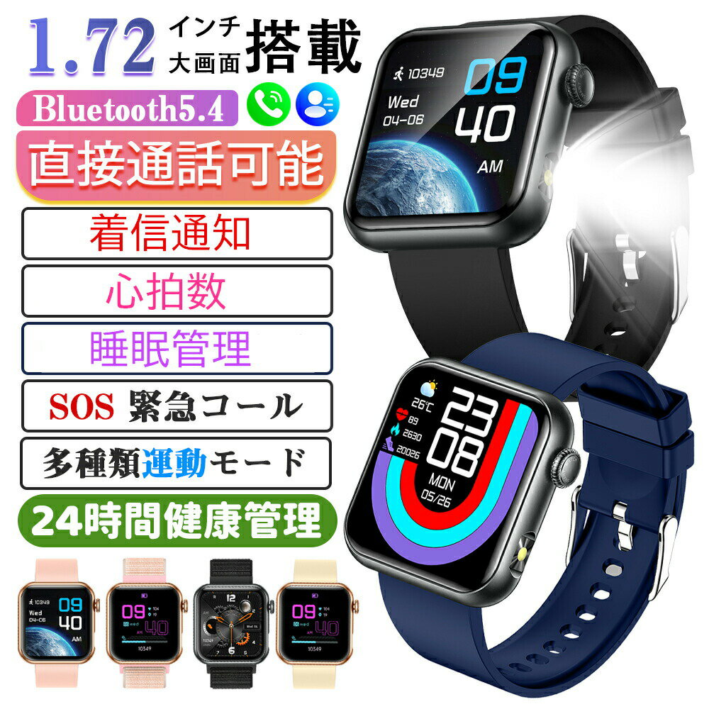 収納ケース&充電アダプター無料差し上げ【選べる替えベルト特典】2025最新型 スマートウォッチ 日本製センサー iPhone Android対応 24時間健康管理 心拍数 日本語取説 Bluetooth 通話機能 着信通知 睡眠管理 レディース メンズ 高齢者プレゼント(2.0)