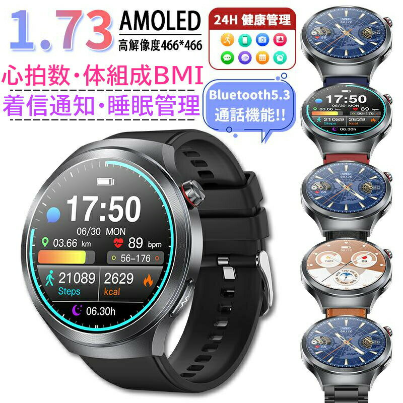 収納ケース&充電アダプター無料差し上げ【選べる替えベルト特典】2025最新型 スマートウォッチ 日本製センサー iPhone Android 24時間健康管理 心拍数 日本語取説付 Bluetooth 通話機能 着信通知 睡眠管理 レディース メンズ 高齢者 丸型