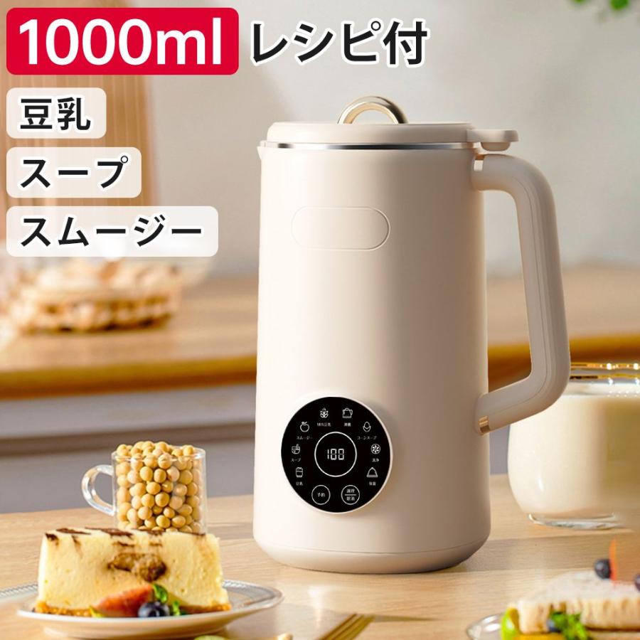 完全豆乳メーカー 自動調理ポット 豆乳機 豆乳マシーン 豆乳ブレンダー ミキサー ブレンダー ジューサ..
