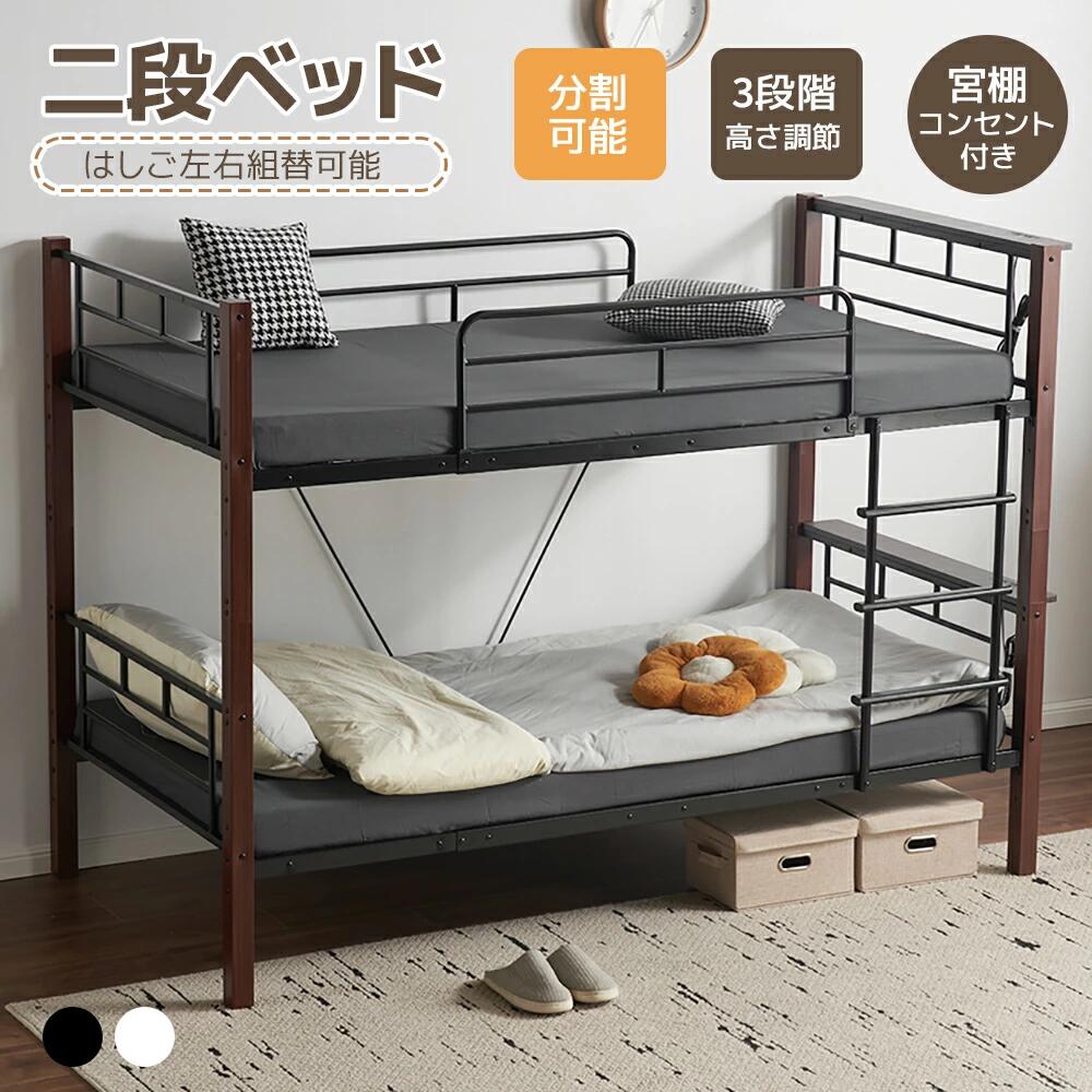 二段ベッド 2段ベッド 分割可能 シングル パイプベッド 高さ調節 3段 ベッドフレーム 宮棚 コンセント..