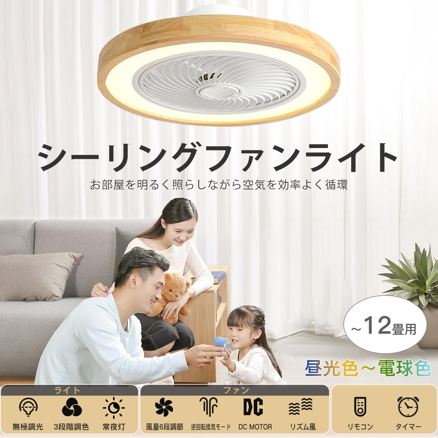 Sinessy 楽天市場店のLEDシーリングライト シーリングファンライト 扇風機 サーキュレーター ファン付き 10畳 約50CM リモコン付き 引掛シーリング 3段階調色 調光 風速6段階 タイマー機能 静音 省エネ 天井照明 空気循環 換気 取り付け簡単 ファン付き シーリング 72W｜アングル2