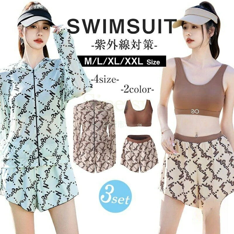 水着 レディース 体型カバー 3点セット おしゃれ かわいい 長袖 涼しい お洒落に日焼け対策 露出控えめ 水陸両用 上下セット 20代 30代 40代 Sinessy 楽天市場店 新生活用品