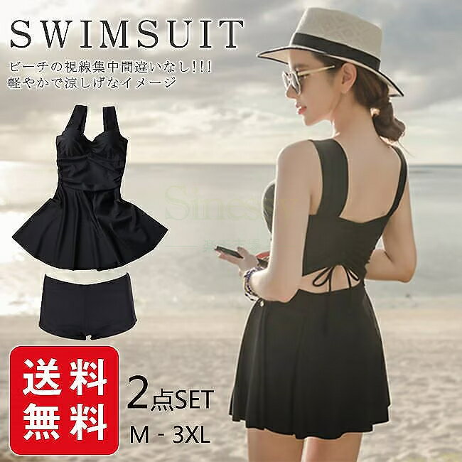 水着 レディース 体型カバー ビーチウエア 大きいサイズ ママ水着 スカートレディース水着 お洒落 海 ビーチウェア Sinessy 楽天市場店 新生活用品(4.0)