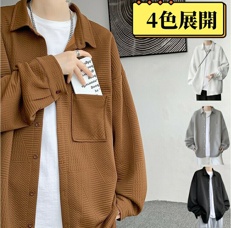 シャツ メンズ 長袖 春 シンプル ゆったり カジュアル おしゃれ 大きいサイズ