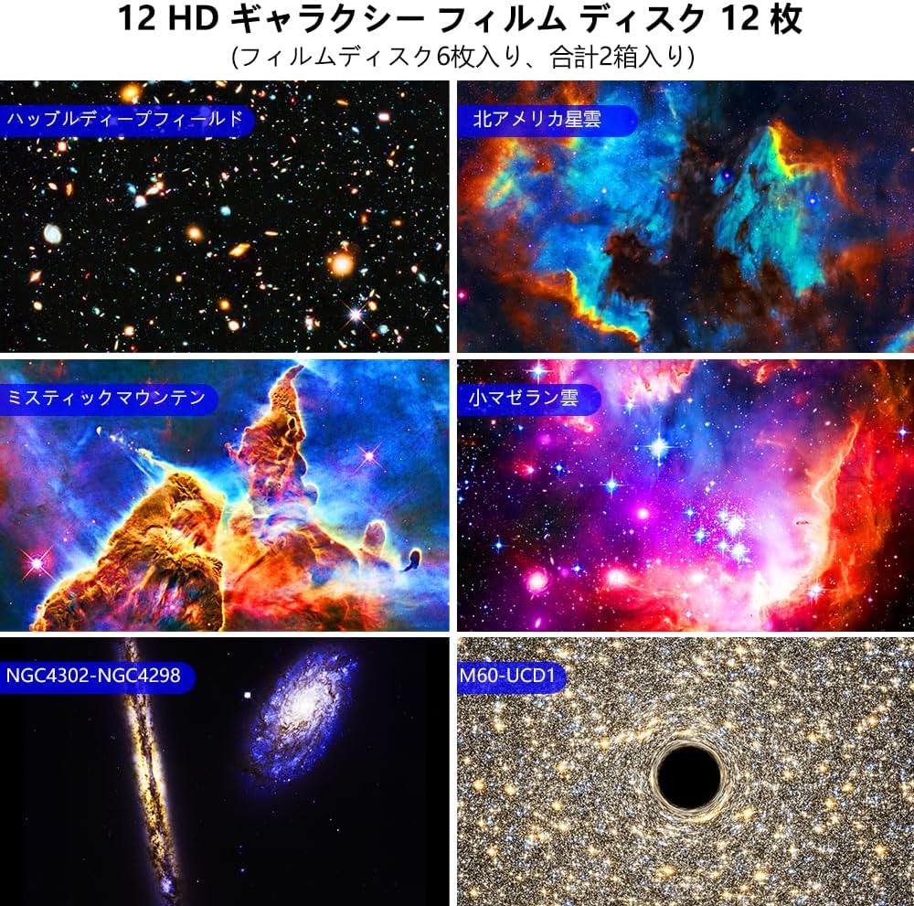 ナイトライト 間接照明 プラネタリウム 家庭用 部屋用 ホーム スタープロジェクターライト ギャラクシーライト 星空/星雲/月/天体 天井 12枚入りフィルムディスク付き HD ズーム 3D効果投影 6500Kの明るさ タイマー＆回転コントロール付き キッズ用 4K
