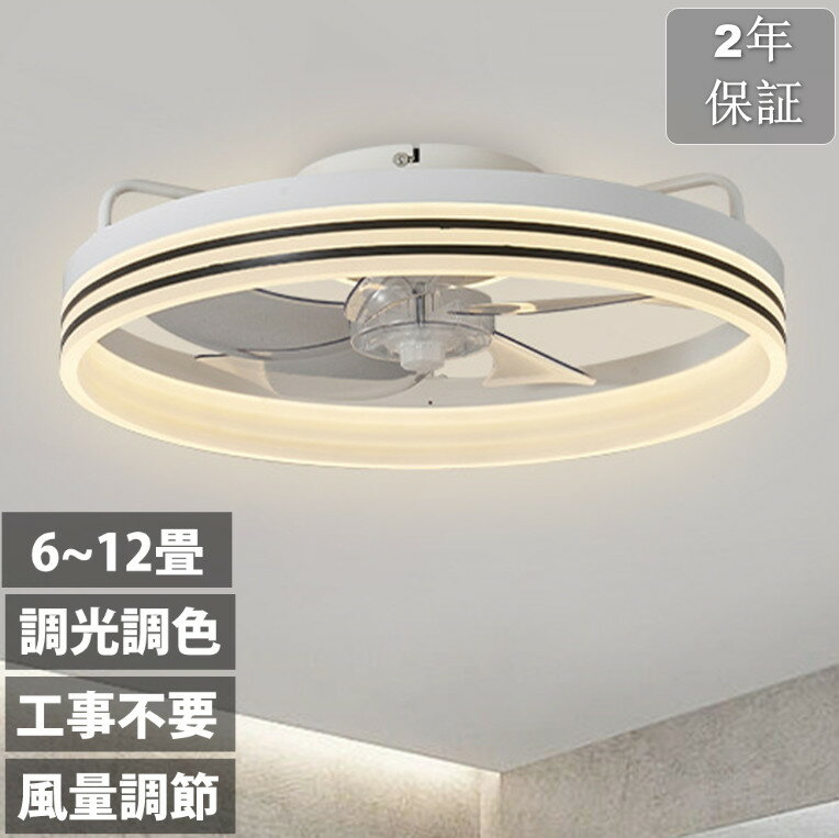 シーリングファンライト 調光調色 LED シーリングファン 6畳 8畳 10畳 12畳 シーリングライト 薄型 お..