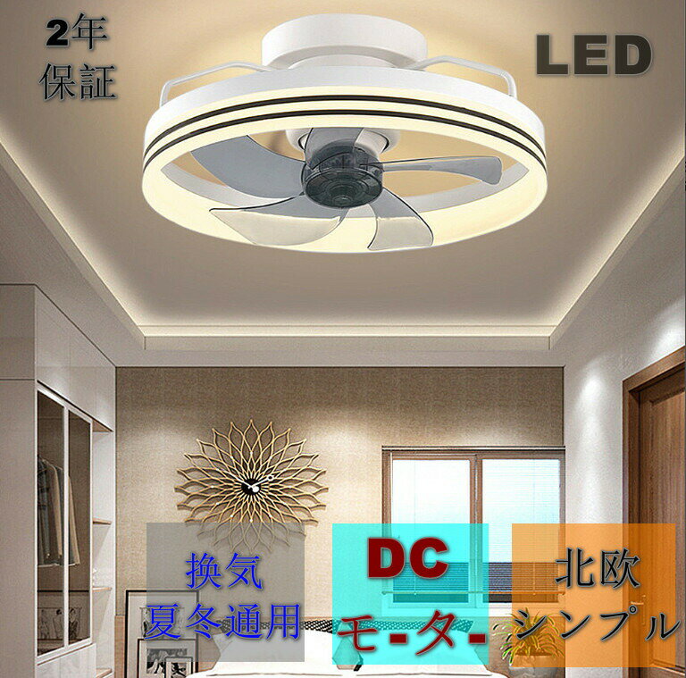 シーリングファンライト サーキュレーター シーリングライト 暖房器具 DC シーリングファン おしゃれ ..