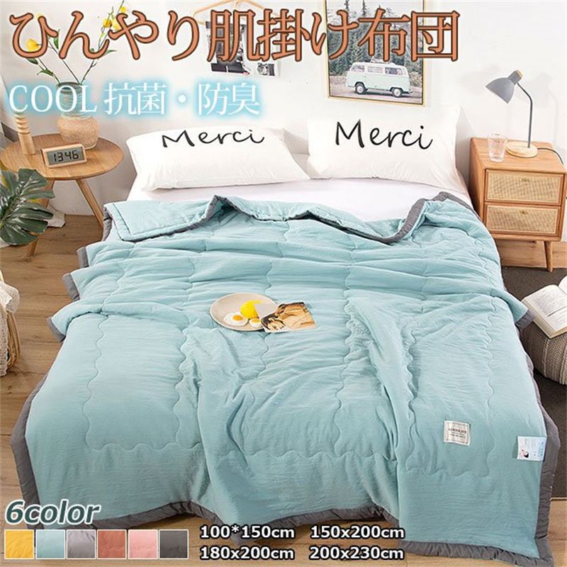 肌掛け布団 ブランケット シングル 冷感 肌掛けふとん 肌布団 肌ふとん 春夏はだがけ 夏掛け 肌がけ 夏布 ブルー